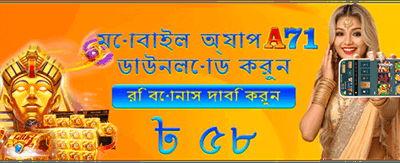 দ্রুত লগইন করুন এবং জিতুন